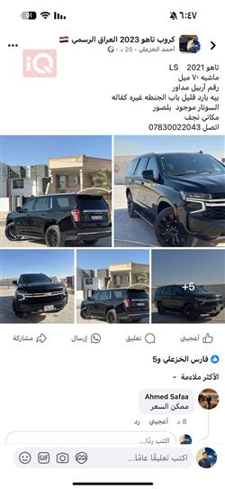 شيفروليه تاهو